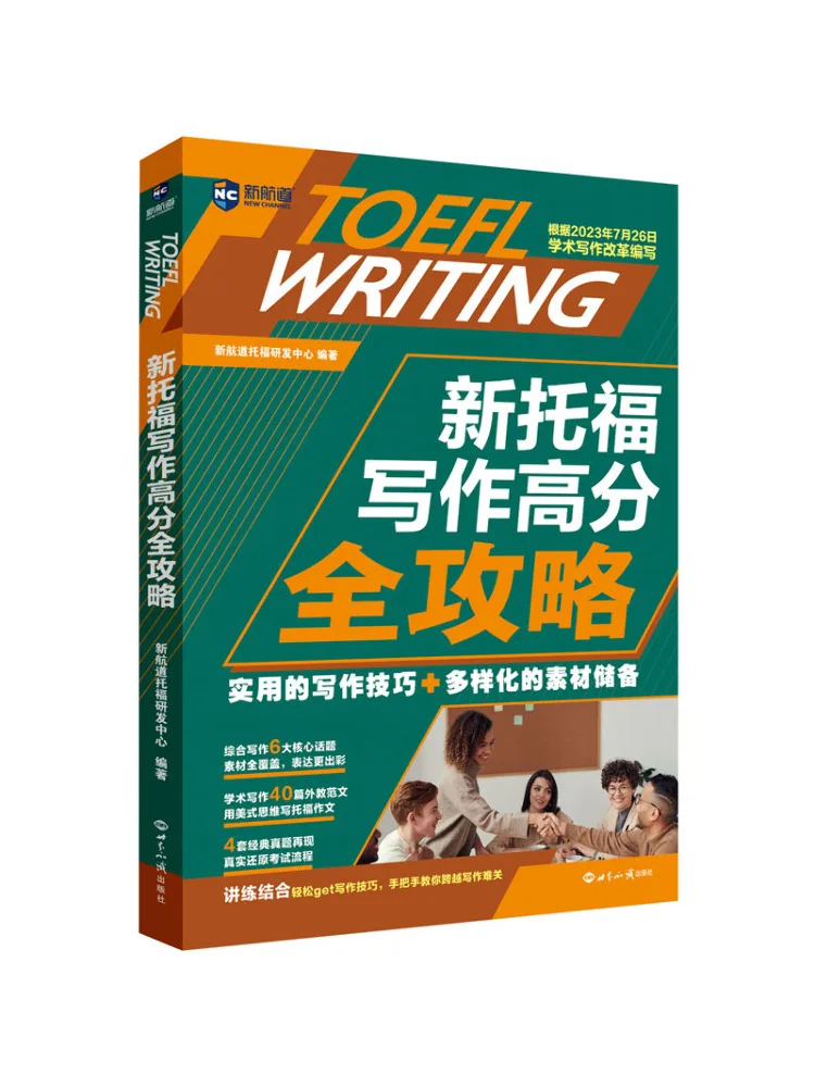 

Book-Winshare New Toefl Writing High Score Guide