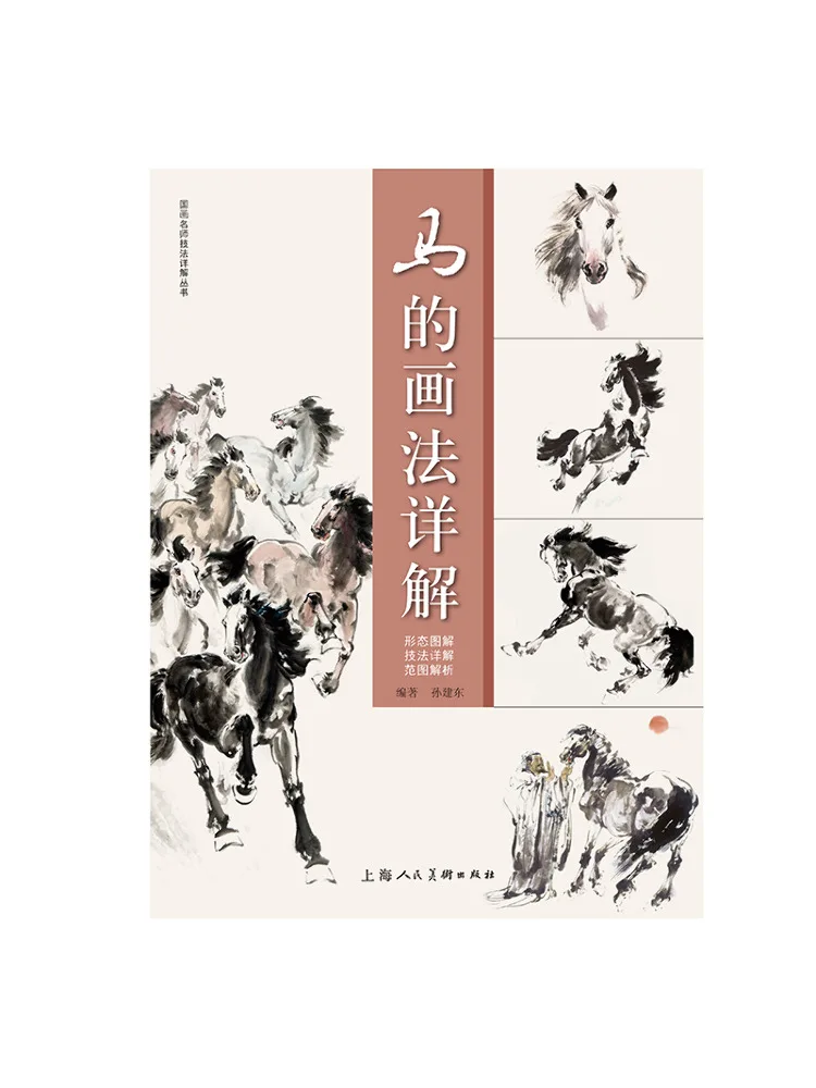 Book-Winshare Detailed Explanation Of How To Draw a Horse