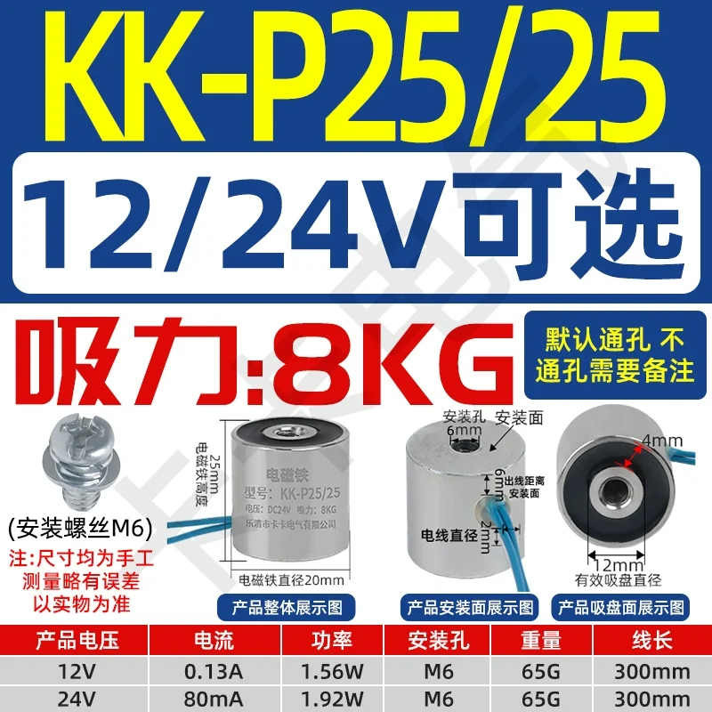 Suction Force 8KG Round electromagnetic chuck Solenoid KK-P25/25 Industrial Strong Electric Magnetic Holder 12V/24V DC