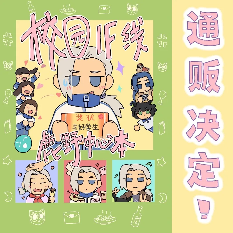 The Legend of Hei  Lu Ye Doujin Postcard Book Campus IF Fan-made Book Cute Illustration Collection