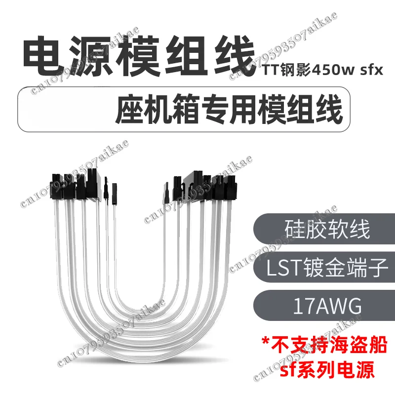 

450w sfx Power base chassis dedicated module cable