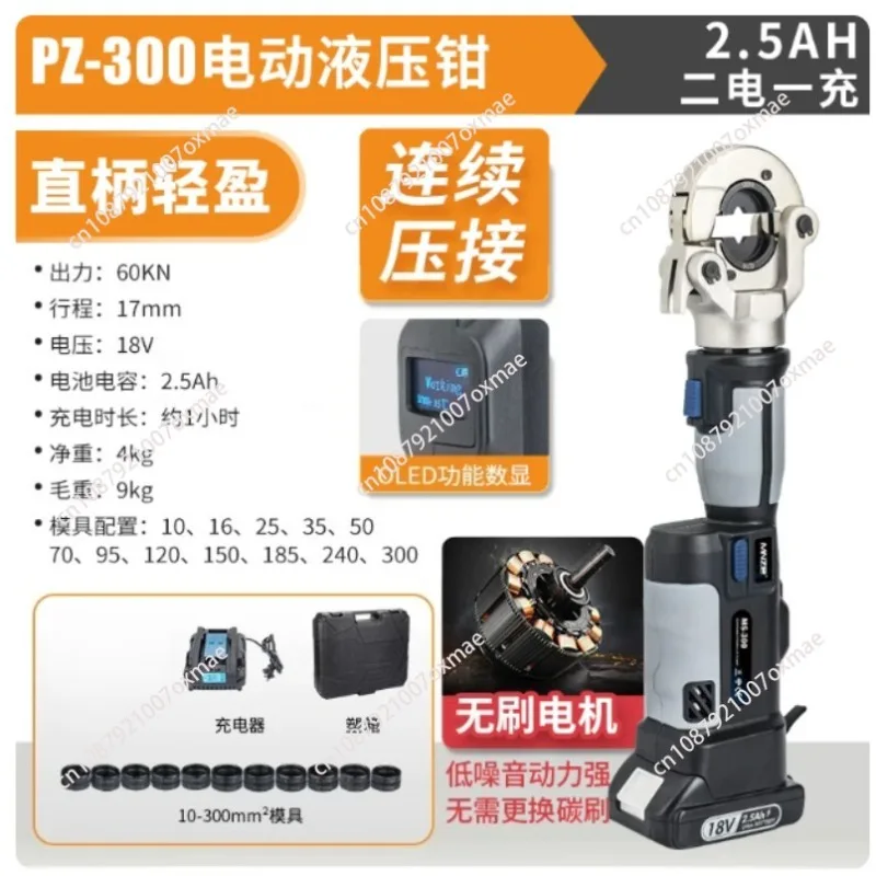 ​​PZ-300 Cordless Electric Hydraulic Crimping Tool, Battery Portable Crimper for 16-300mm² Copper/Aluminum Cable Terminals