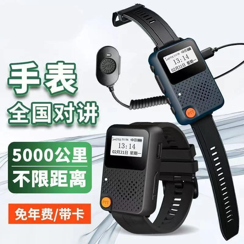 

The watch walkie-talkie calls a hundred responses, 5,000 kilometers across the country, without incurring any costs