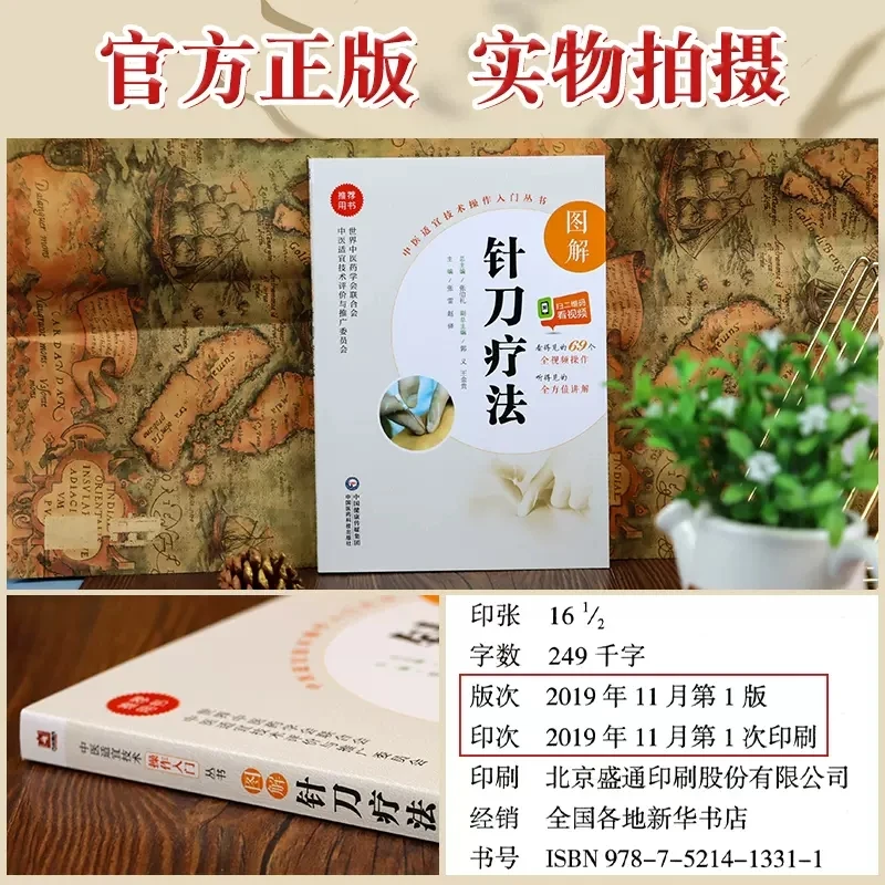 Libro gráfico de terapia con agujas y cuchillos, Serie de operación de medicina tradicional china, tecnología práctica, cuidado de la salud, nuevo