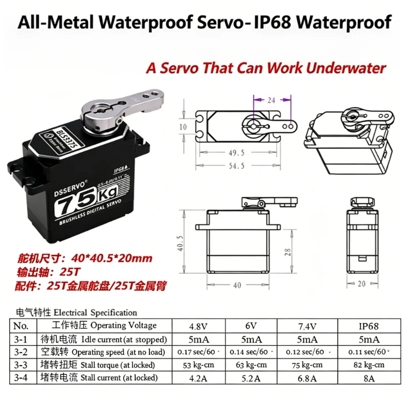 DSSERVO BLS3375 75KG High Torque Brushless Servo IP68 Full Metal Waterproof Steering Gear Fit Underwater Robot Unmanned Submarin