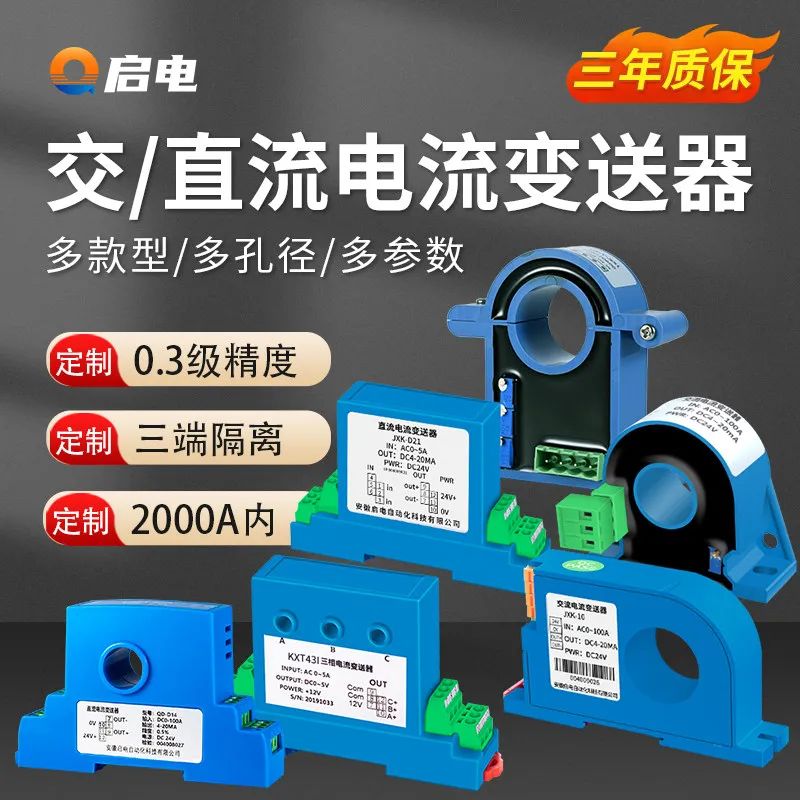 AC Current Transmitter Hall DC Voltage Sensor Three-phase Perforated Power Module RS485/4-20mA