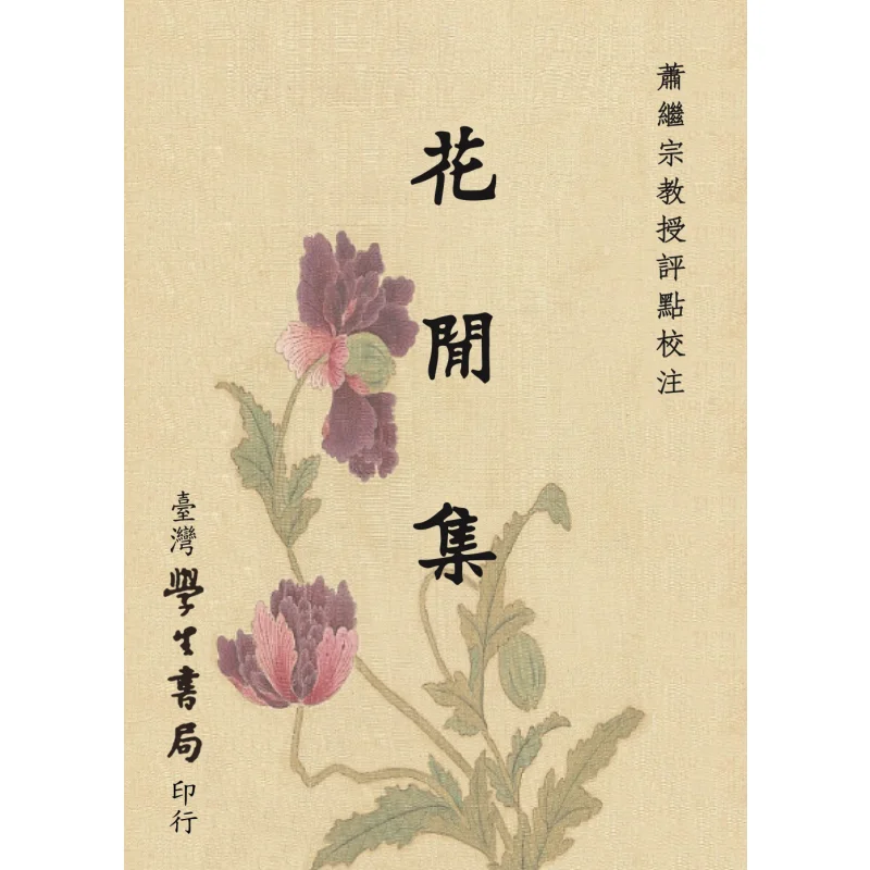 Flower Collection Third Edition Xiao Jizong Taiwan Student Bookstore 9789571507712 Book