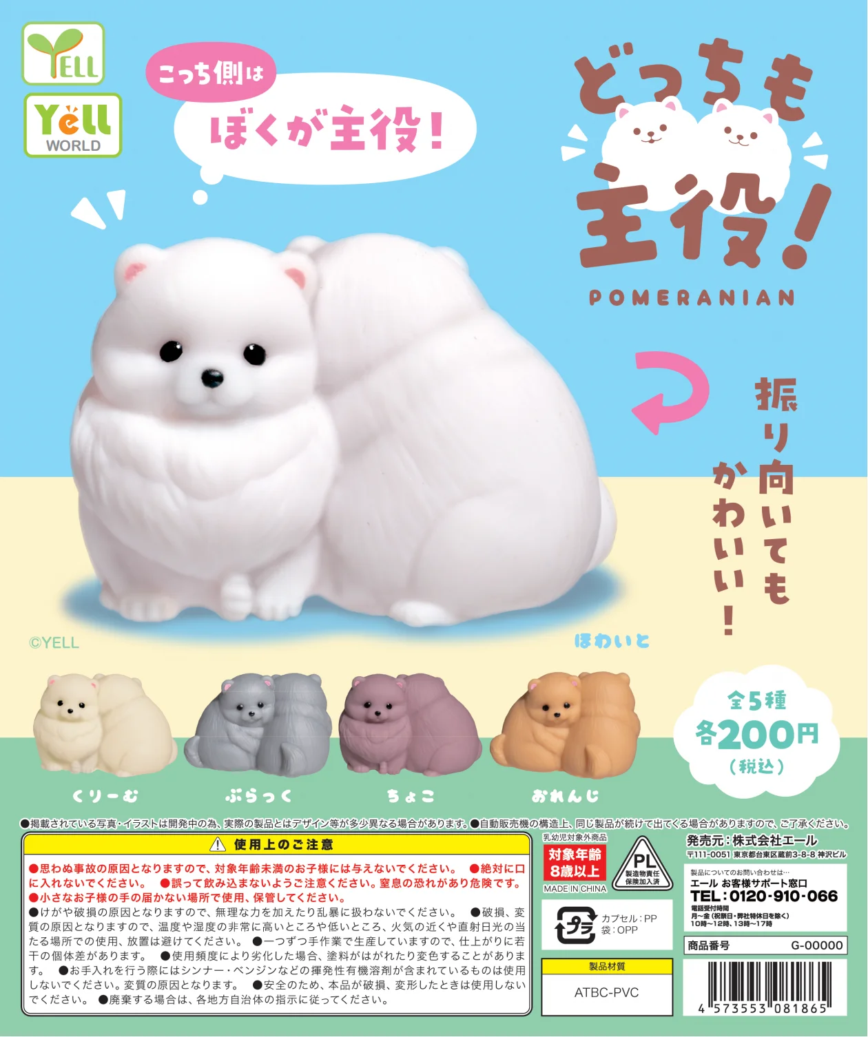 Original  Yell capsule toys cute kawaii Both are leading roles! Pomeranian soft vinyl gashapon Gacha Gacha figures