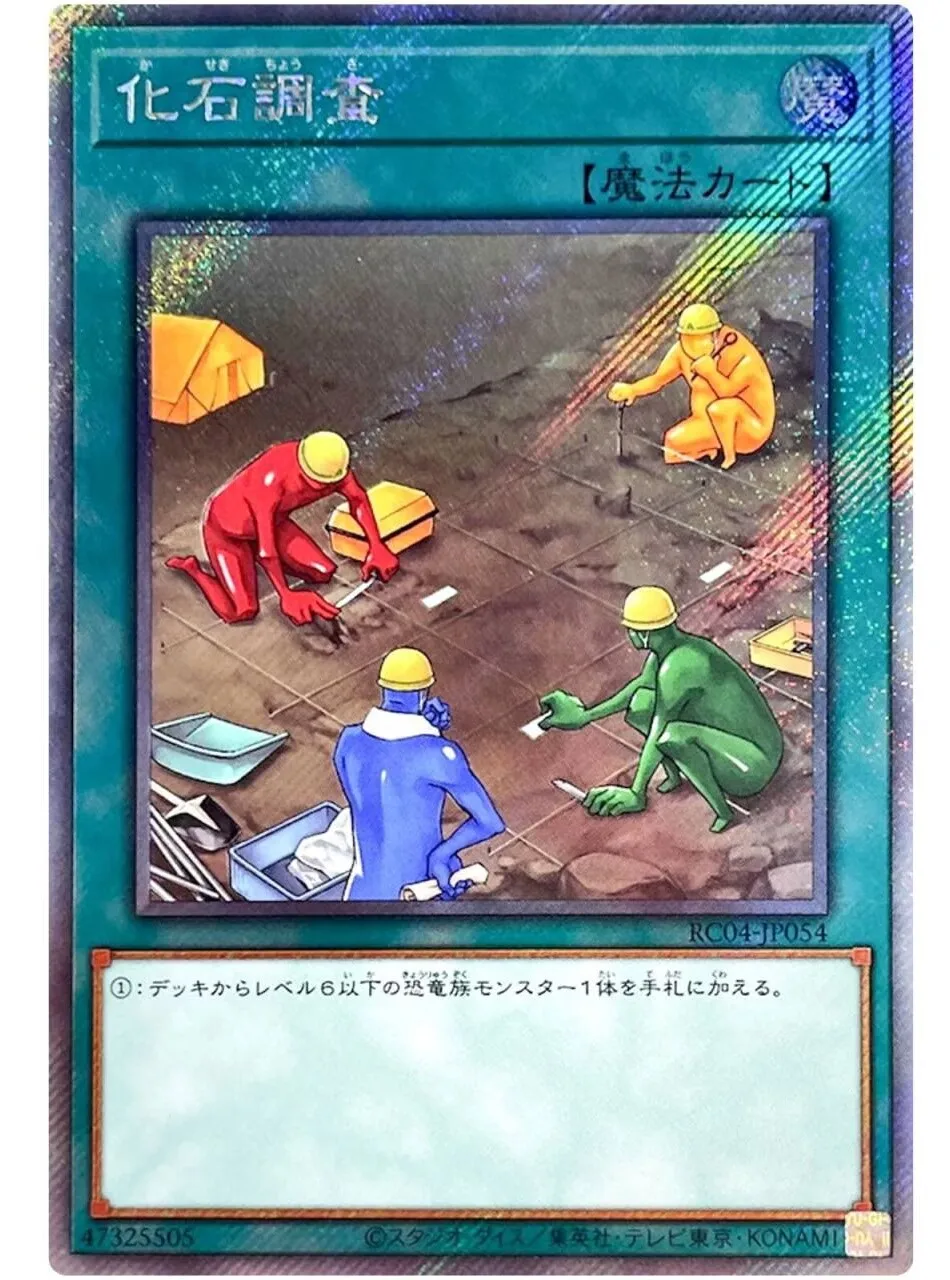 

Fossil Dig - Extra Secret Rare RC04-JP054 Rarity Collection 25th - YuGiOh