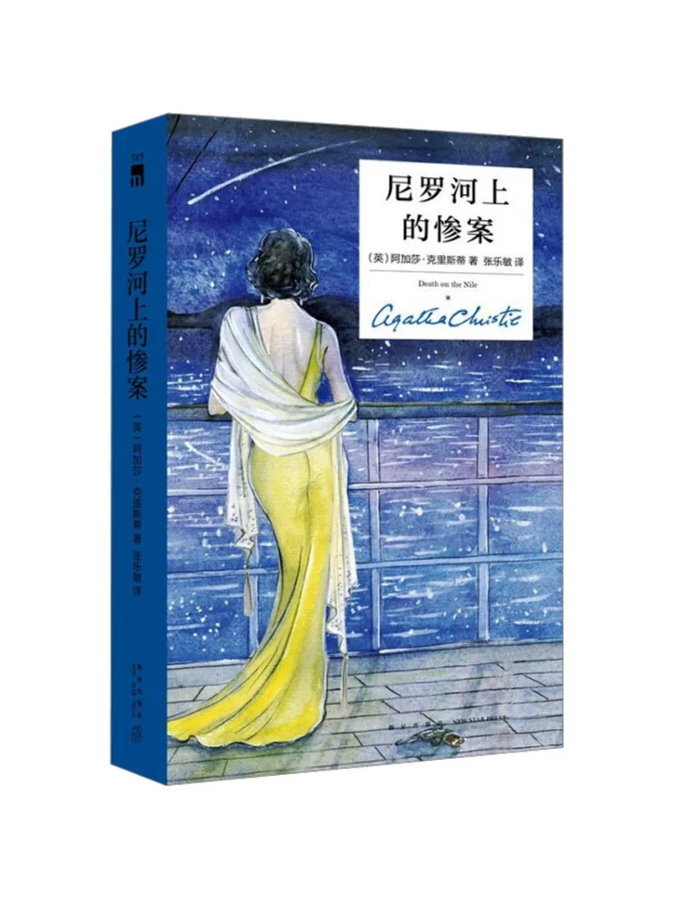 Book-Winshare The Tragedy on the Nile Deluxe Commemorative New Edition