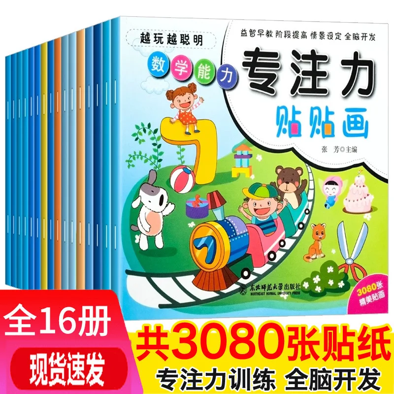 

Focus Training Sticker Book, 0-6-year-old Baby Book, Picture Book Sticker Book, Puzzle Children Sticker Book