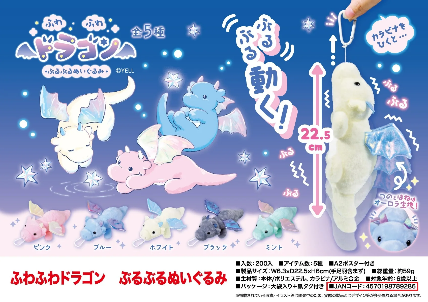 

ДЖ. Предпродажа, 22,5 см, Yell, плюшевые игрушки, пушистый детский дракон, вибрирующая мягкая игрушка, блестящие крылья, карабин, подвеска, фигурки