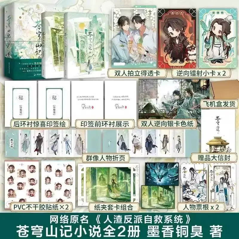 2-Volume Set Hardcover Collector’s Box Edition: Cang Qiong Shan Ji by MXTX The Scum Villain's Self-Saving System Novel