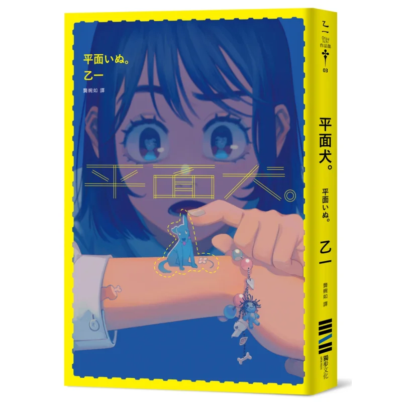 

Flat Dog Classic Return Version Yi Yi Dubu Culture 9786267073148 Book