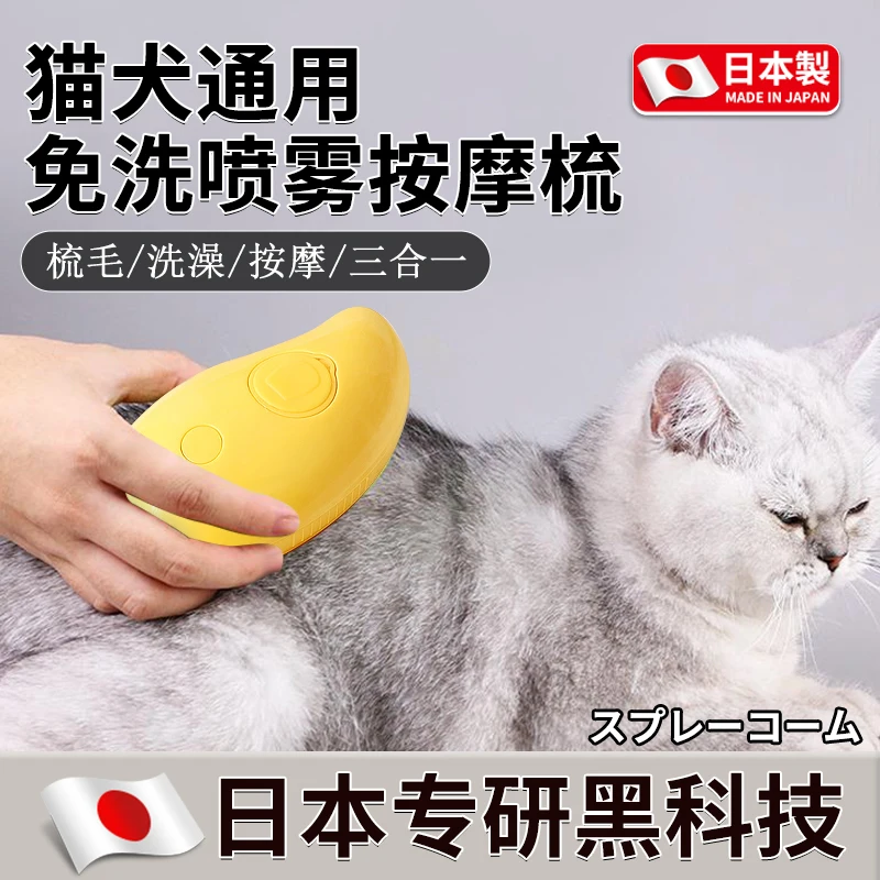 

yyhc[Japanese Research] Pet spray massage comb to remove floating hair, cat comb artifact, dog electric spray cleaning