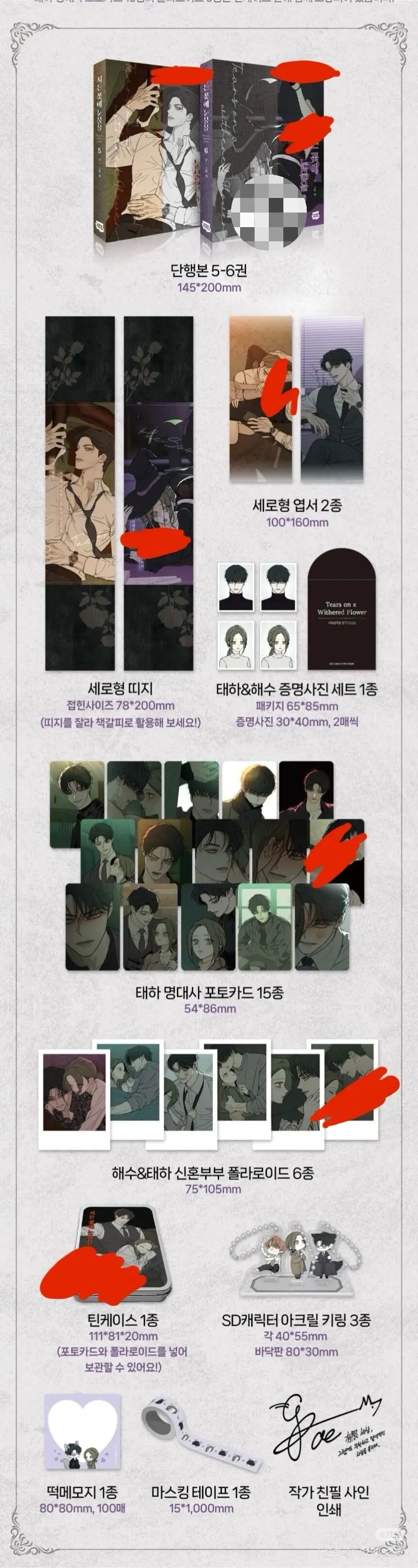 Pre Order Korean Manhwa Tears on a Withered Flower/시든 꽃에 눈물을Limited Edition Vol.5-6 Set Beom Taeha&Na Haesoo