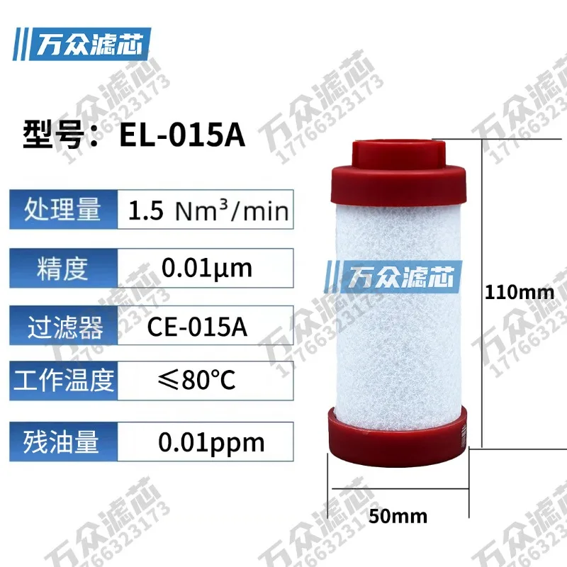 Compressed air CE precision filter car-tridge EL-015C EL-015T EL-015A EL-015X