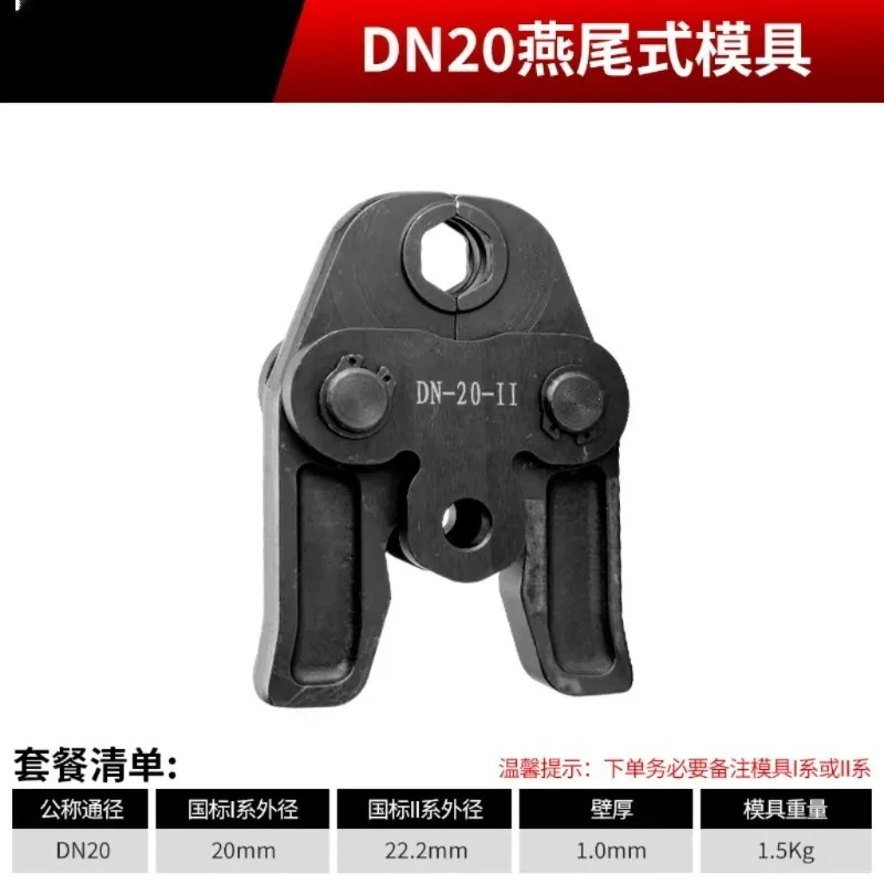Stainless steel water pipe mold Stainless steel clamping pliers, lithium electric pressure pipe pliers mold National