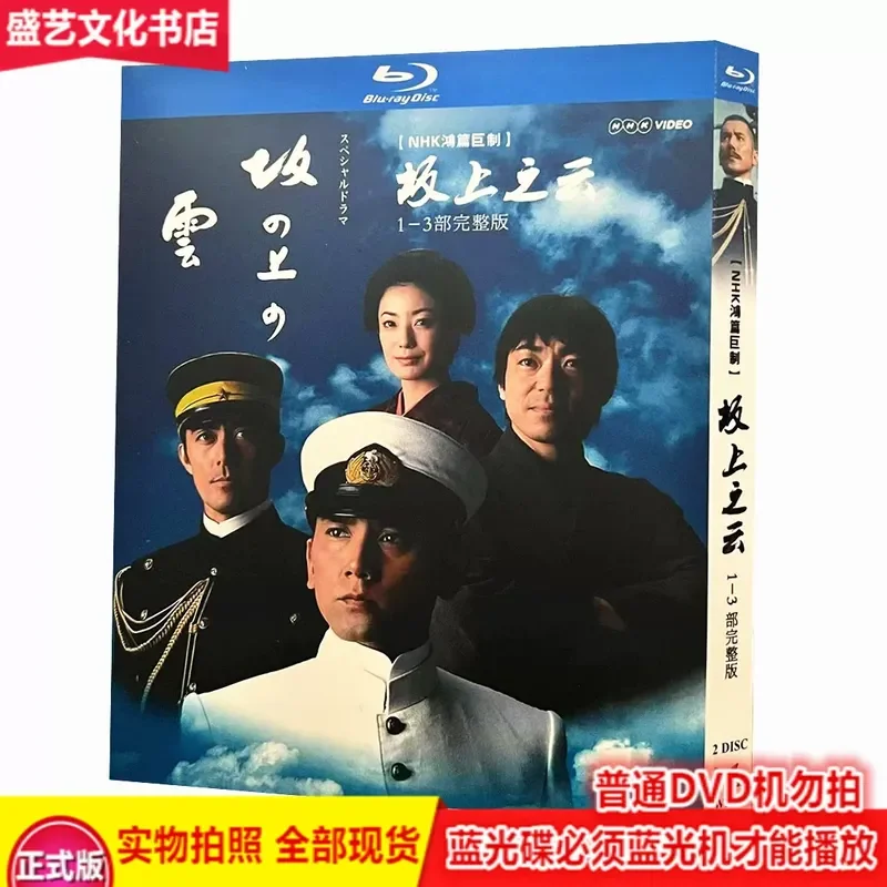 NHK Sakamami Cloud 1-3 Full Version 13 Episodes Double Disc BD Blu-ray High Definition Japanese Drama Collector's Edition