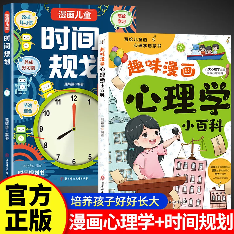 

Веселая психологическая энциклопедия манги, планирование времени для детей, учебные пособия по эмоциональному менеджменту