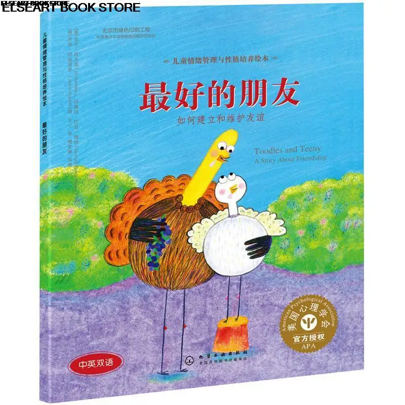 Best Friends How to establish and maintain friendship,bilingual hardcover, 3-6 parent-child reading picture chinese books T09