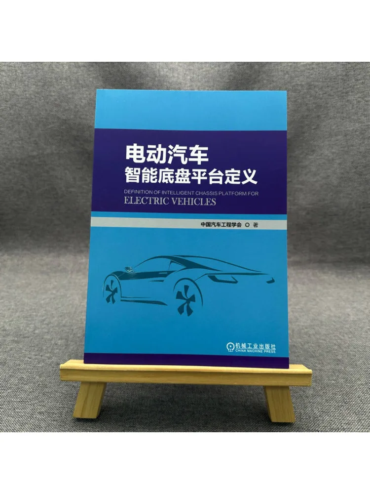 Book-Winshare Definition Of Intelligent Chassis Platform For Electric Vehicles