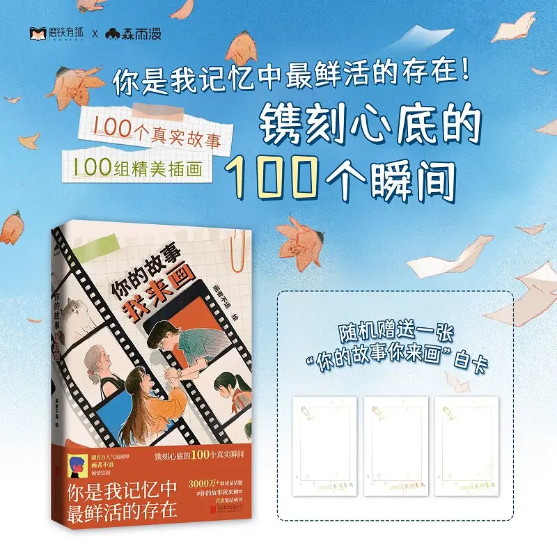 Your Story I Draw Illustrated Book 100 True Life Stories with Artwork Emotional Memoir and Gift Book
