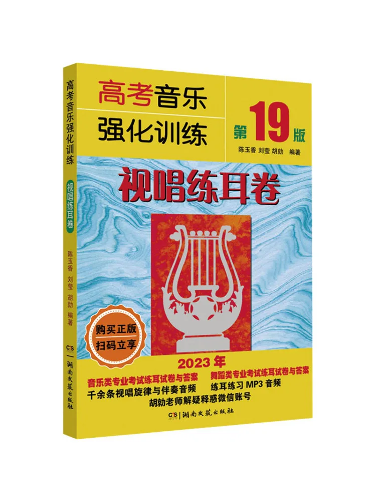 

Book-Winshare College Entrance Exam Music Intensive Training Sight Singing and Ear Training Volume 19th Edition 2023