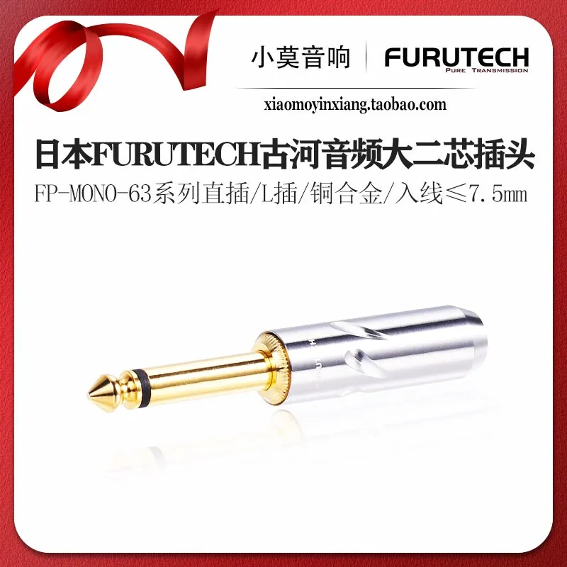 Japan FURUTECH Furukawa FP-Mono-63 series large two-core 6.35 guitar line microphone audio head