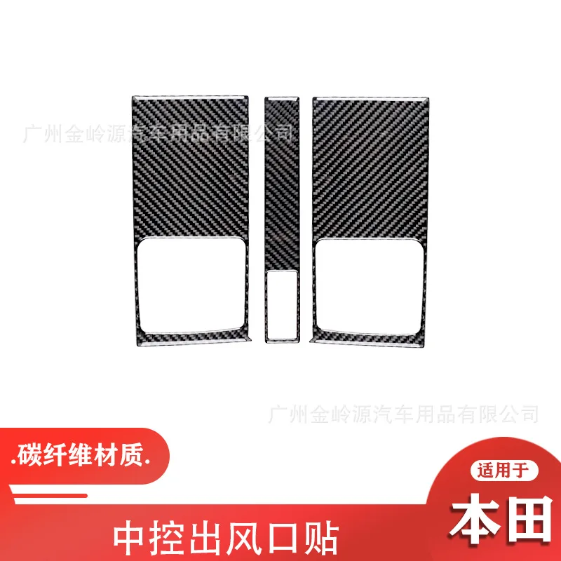 

For 07-11 Honda CRV carbon fiber central control air outlet panel decoration sticker car interior modification accessories