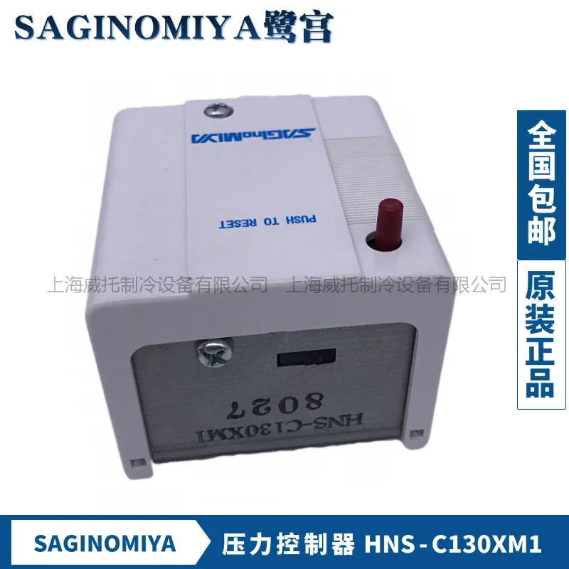 الأصلي SAGINOMIYA اليابان Eginomiya HNS-C130XM1 وحدة تحكم الضغط حماية الضغط دليل التبديل