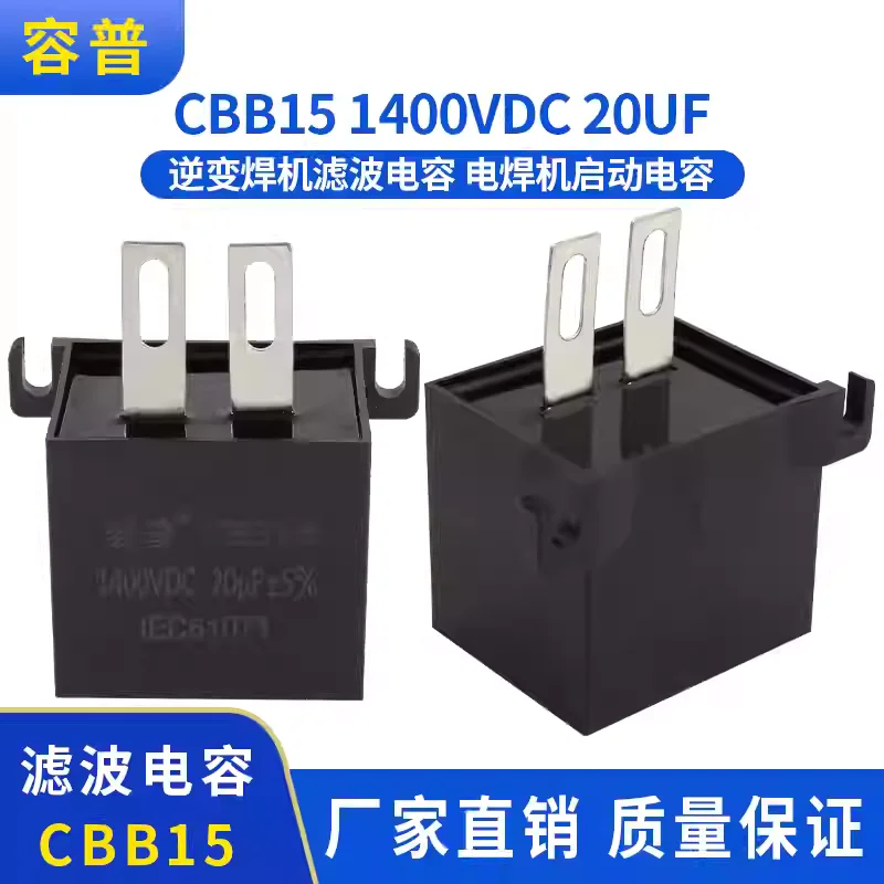 CBB15 filter capacitor 1400V 20UF with long insert in the middle inverter welding machine starting capacitor
