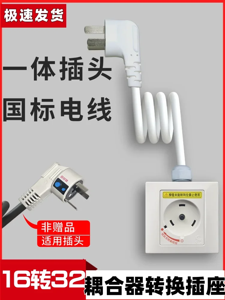 Household Air Conditioner Socket 16A To 32A2P3P Circular Interconnection Coupler Plug-in Board Power Extension Cable Socket