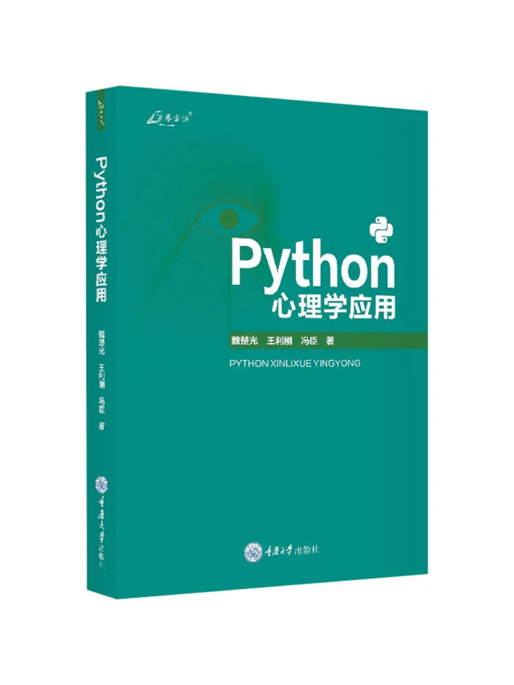 

Книга-учебник по применению Python в психологии (Winshare)