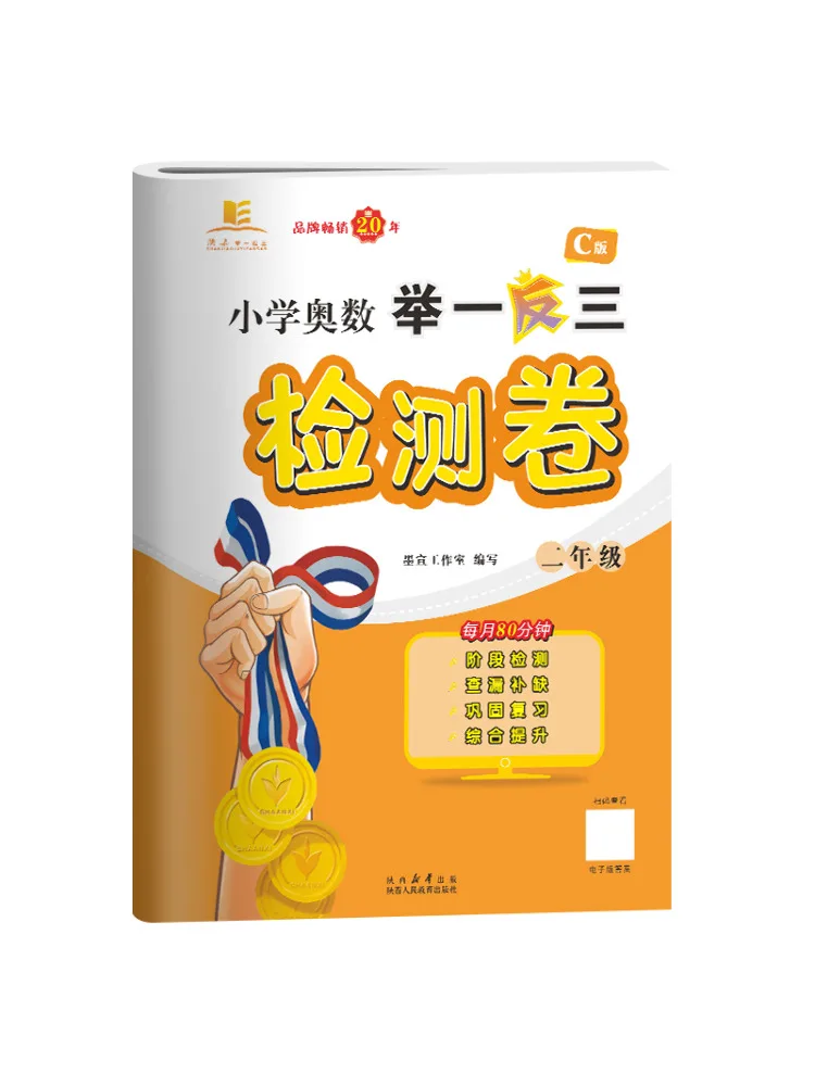 

Book-Winshare Elementary School Mathematical Olympiad Test Paper For Second Grade Version C