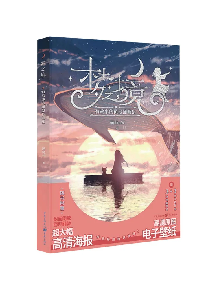

Book-Winshare Dreamland a Collection Of Landscape Illustrations With Stories