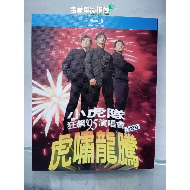 Tigers 95 Tiger Roar Dragon Teng Racing Concert Digital Restoration Edition Blu-ray Disc BD Boxed Full