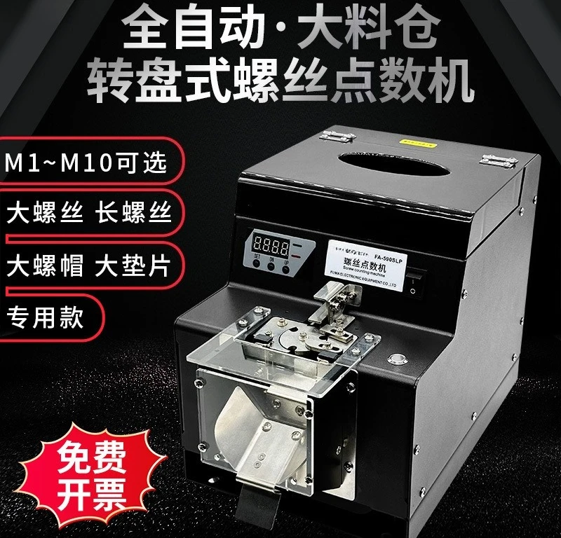 

Screw counting machine FA-590SLP turntable screw feeding automatic counting machine screw counter