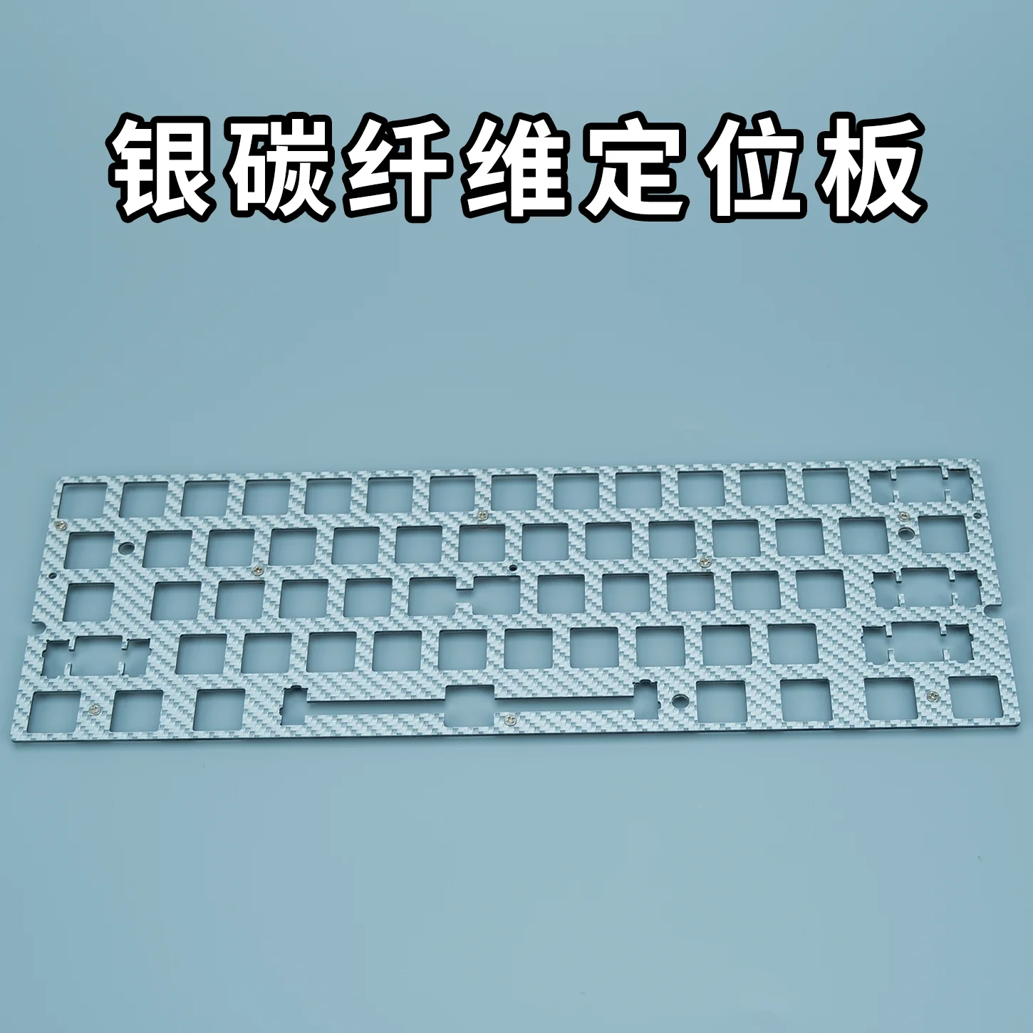 Wooting60HE V2 Sound Package Positioning Plate Set Custom Keyboard Optimization Filling Package  Gold-impregnated Carbon Fiber