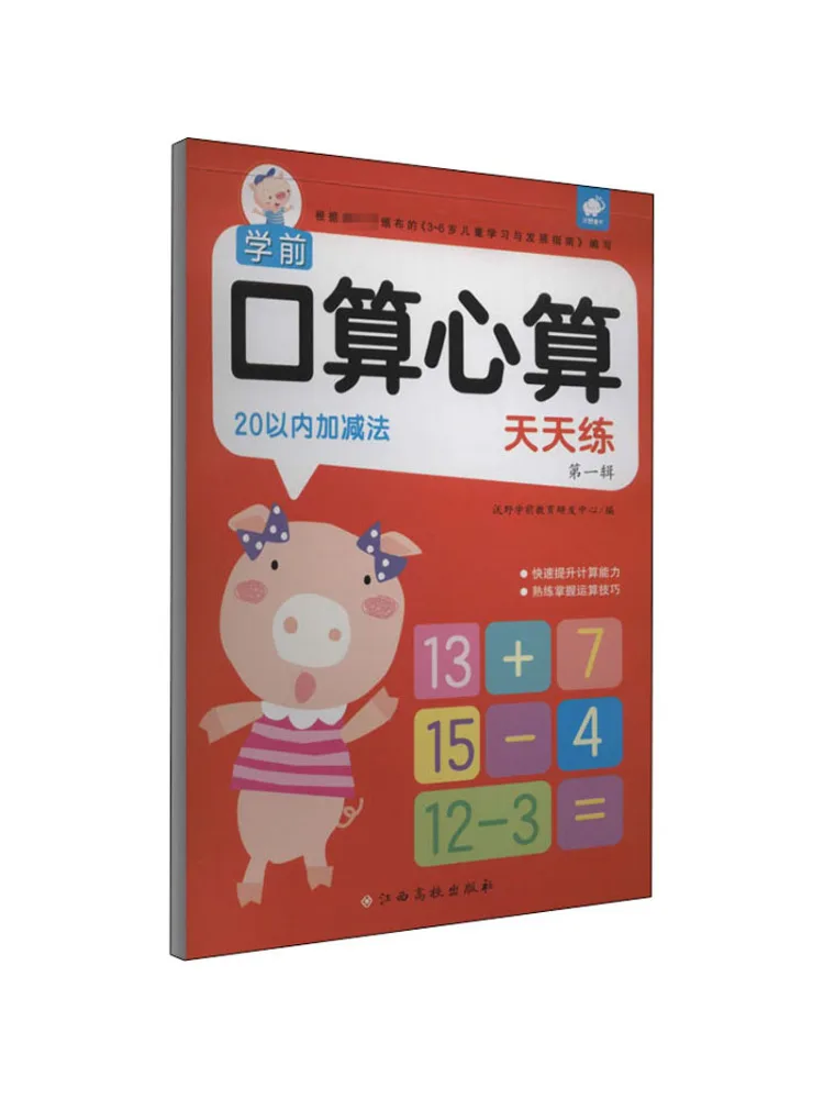 

Book-Winshare Preschool Mental Arithmetic Daily Practice Volume 1 Addition and Subtraction Within 20