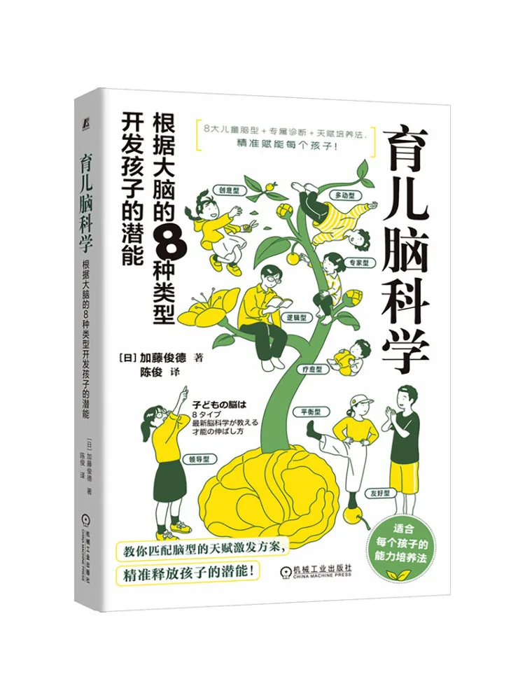 Book-Winshare Parental Brain Science Developing Children's Potential According To the 8 Types Of Brains