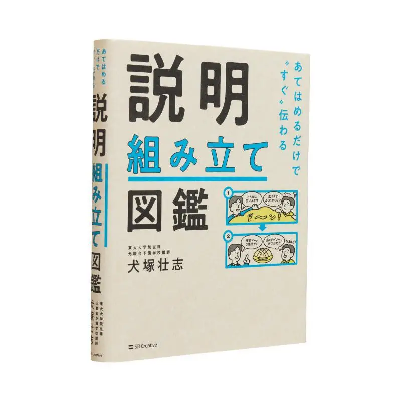An Illustration That Conveys Immediately Just By Applying It Masashi Inuzuka SB Creative 9784815610210 Book