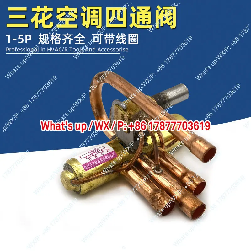 Air conditioner four-way valve 1 horse 1.52P3P5P fixed frequency four-way with coil three flowers variable frequency reversing