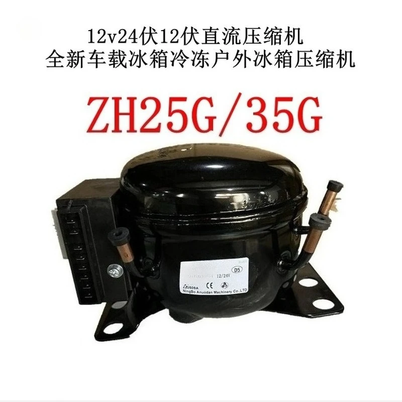 Dual-voltage DC compressor ZH25G35G, specially designed for automotive and marine refrigerators