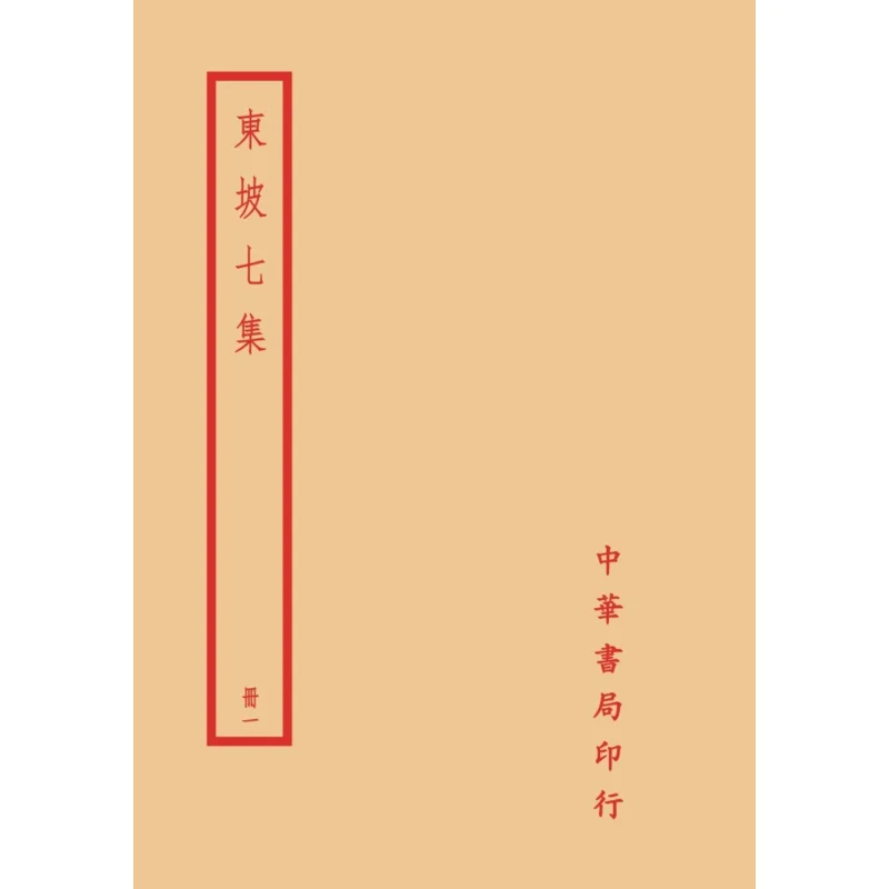 Seven Volumes Of Dongpo Complete Four Volumes Su Shi Zhonghua Book Company Taiwan 9789865512781 Book