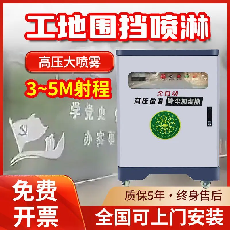 Automatic fence spraying system Dust removal fog maker Wall dust reduction high pressure fog pile