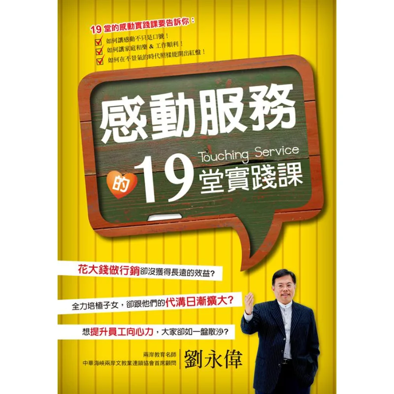 19 Practical Lessons On Touching Service Liu Yongwei Yashutang 9789863021940 Book
