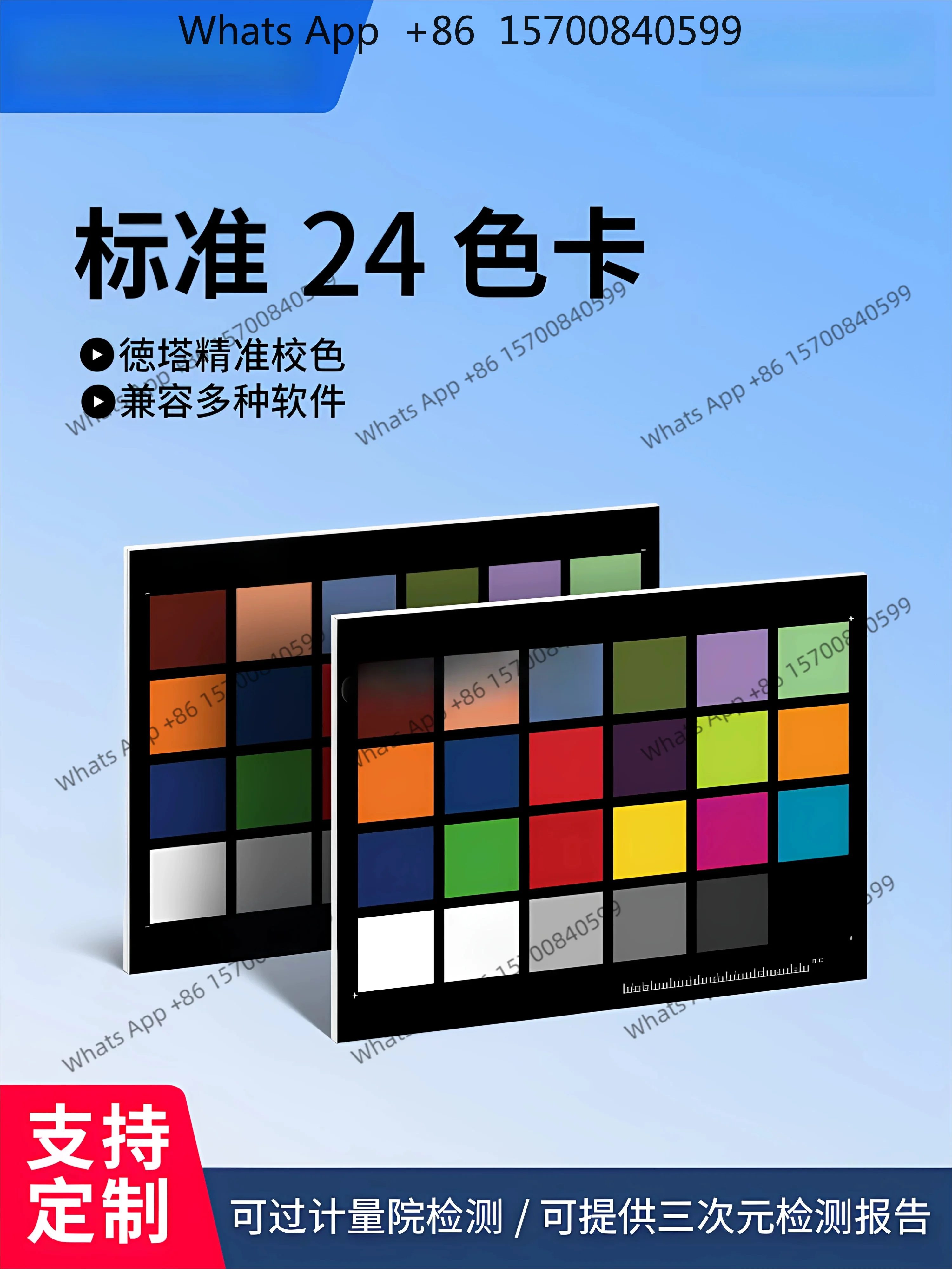 24 color camera color card international standard digital photography photography color correction cartoon lab with substrate