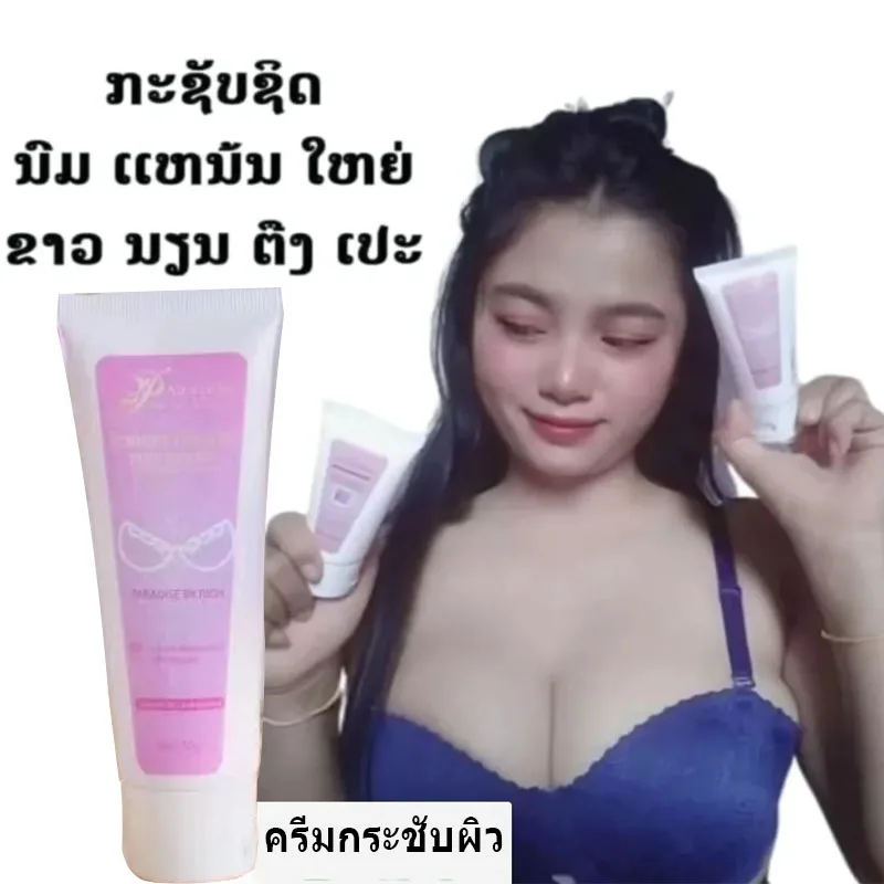 50g Bottle Thailand Feminine Body Curves Plump Fuller Boobs Nourish Firm Shine Bright, Soft, Smooth Feminize TS Skin