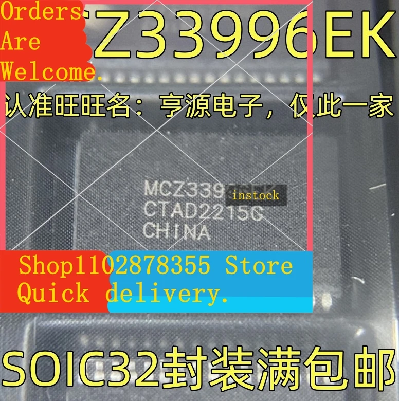 5-個-mcz33996ek-soic32